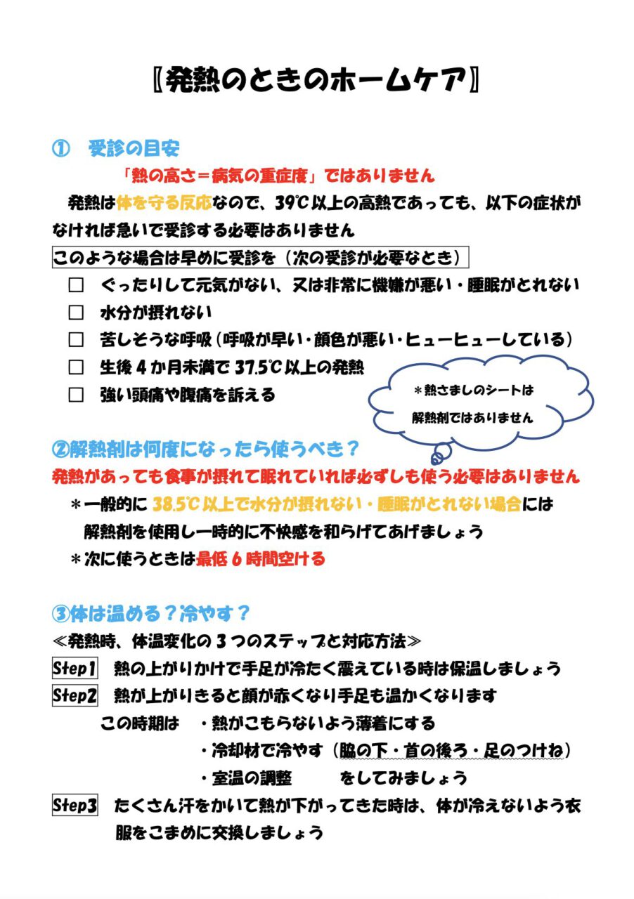 発熱のときのホームケア