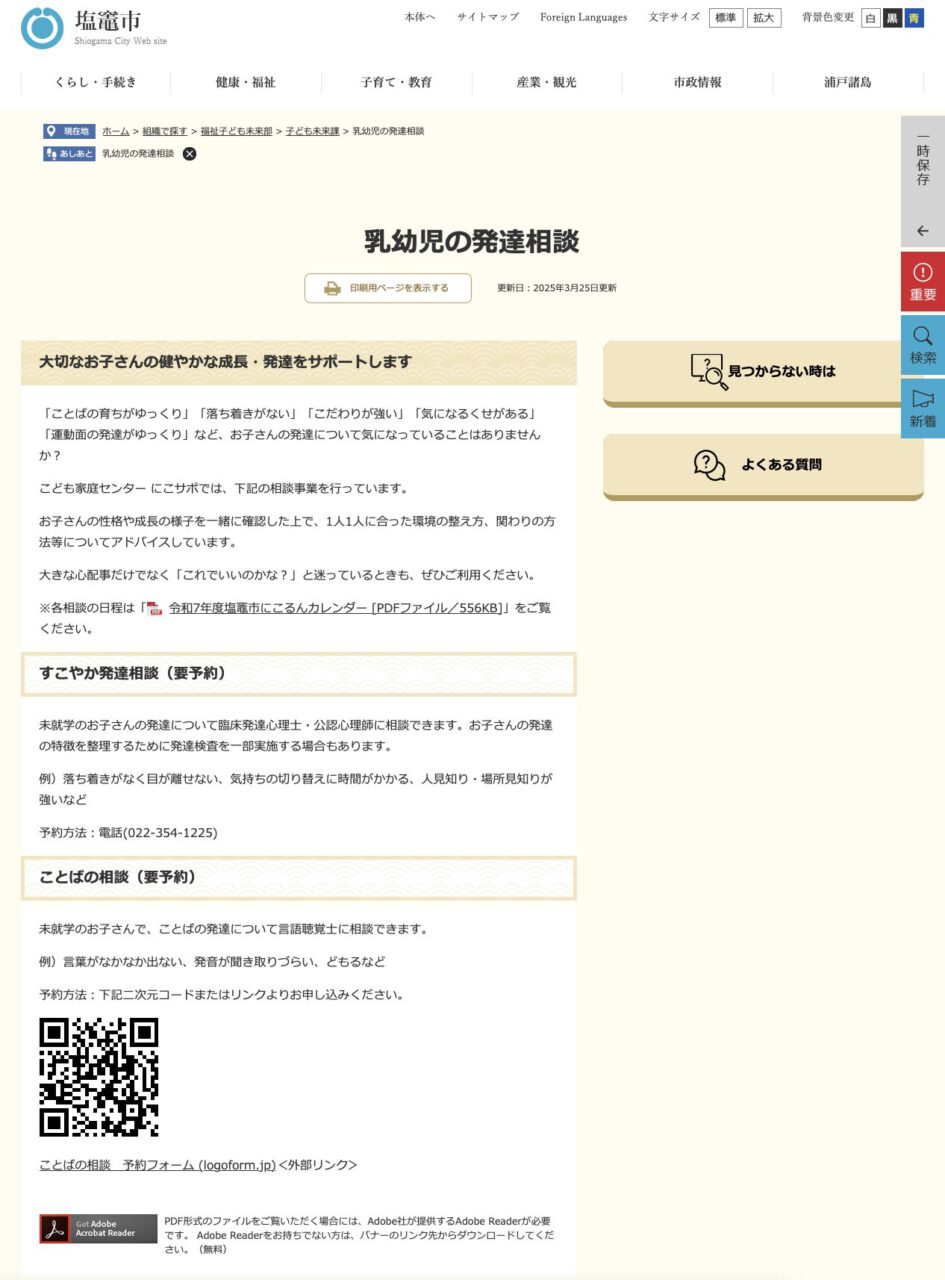 塩竈市：子育て世代包括支援センター「にこサポ」