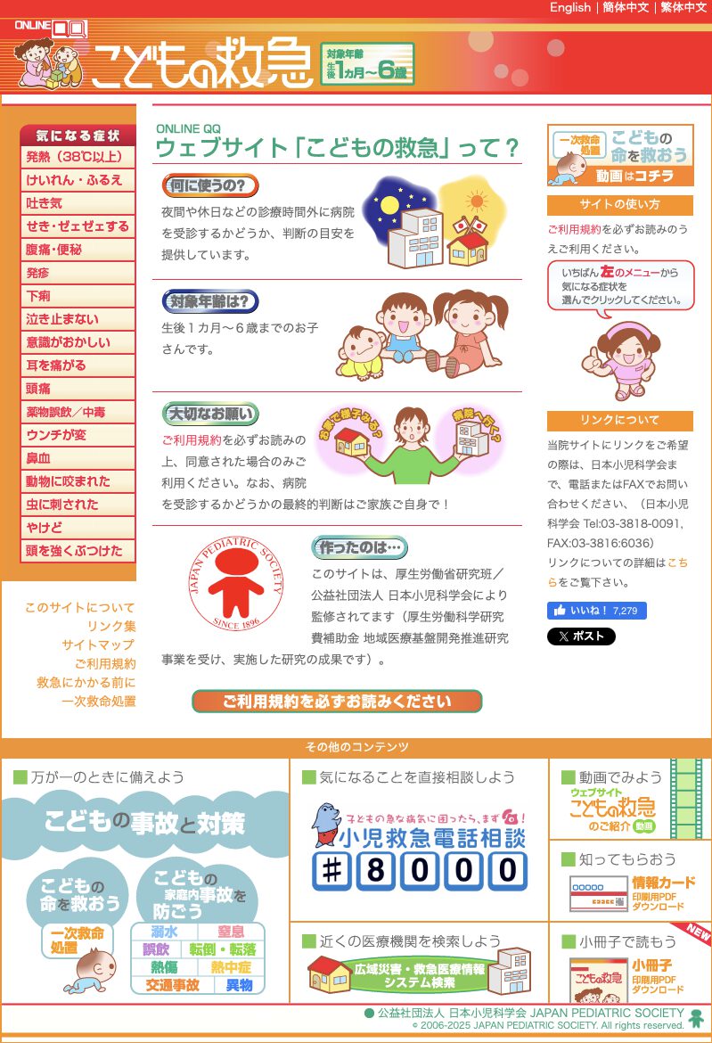 こどもの救急