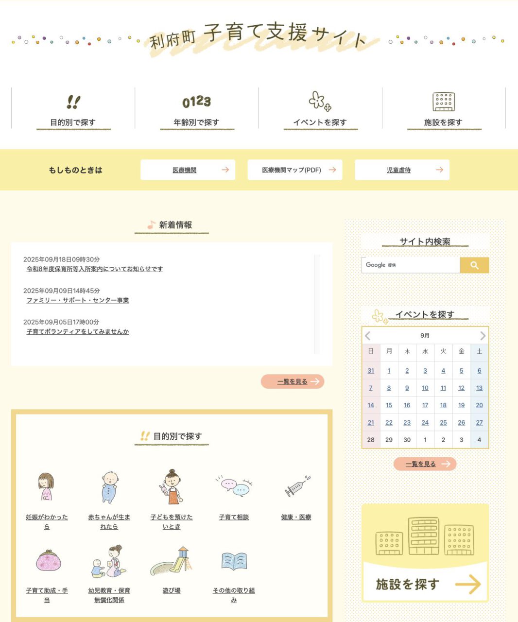 利府町：子育て世代包括支援センター（保健福祉センター内）